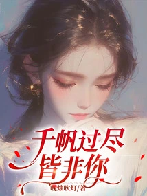 Thousands of Sails Pass By, None of Them Are Yours