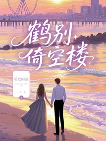 Crane Farewell and Leaning on the Empty Tower