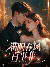 Eyes Full of Spring Breeze and Everything is Wrong