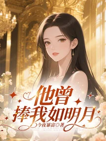 He Once Held Me up Like the Bright Moon