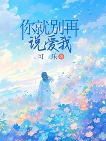 Just Stop Saying You Love Me