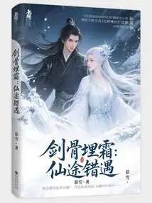 Sword Bones Buried in Frost: Misadventures on the Immortal Road