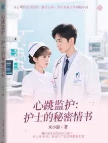 Heartbeat Monitoring: a Nurse's Secret Love Letter