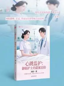 Heartbeat Monitoring: the Sweet Fall of the Royal Sister Nurse