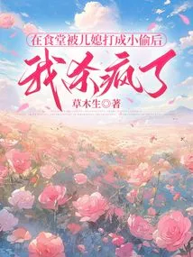 After Being Beaten as a Thief by My Daughter-in-law in the Cafeteria, I Went Crazy