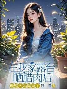 After Drying Bacon on My Terrace, the Aunt Next Door Went Crazy with Regrets