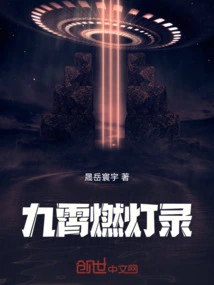 Jiuxiao Lantern Record