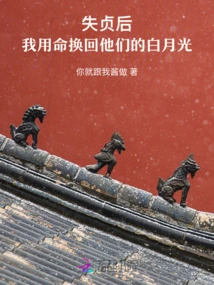 After Losing My Virginity, I Exchanged My Life for Their White Moonlight