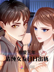 After Three Years of Dating, My Innocent Girlfriend Cheated on Me Every Day