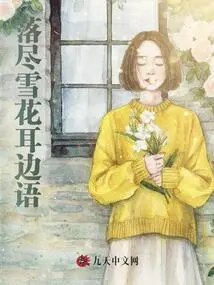 Whispering in the Ear after Falling Snowflakes