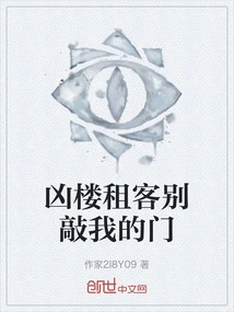 Tenants of This Dangerous Building, Please Don't Knock on My Door