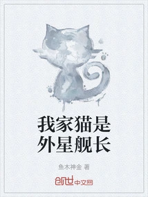 My Cat is an Alien Captain