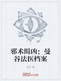 Witchcraft: Bangkok Forensic Archives