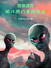 Thriller Game: Orphanage