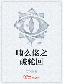 Numolao: Breaking the Reincarnation