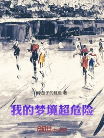 My Dream is Super Dangerous