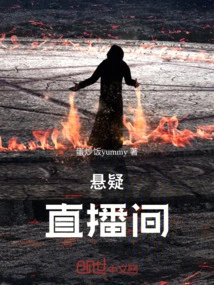 Suspense Live Broadcast Room