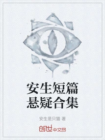 Collection of Ansheng Short Stories and Suspense