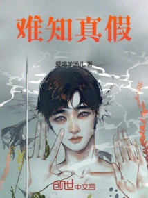 Hard to Tell True or False