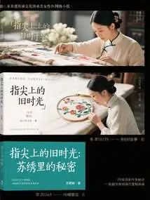 Old Times at Your Fingertips: the Secrets of Su Embroidery