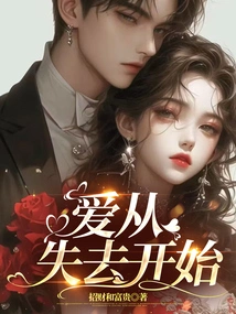 Love Starts with Loss