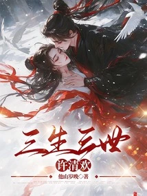 Three Lives and Three Worlds Xu Qinghuan