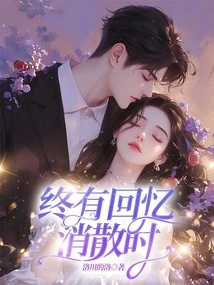 When the Memories Eventually Fade Away