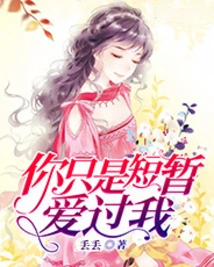 You Only Loved Me Briefly