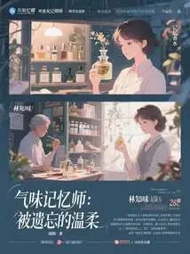 Smell Memory Master: Forgotten Tenderness