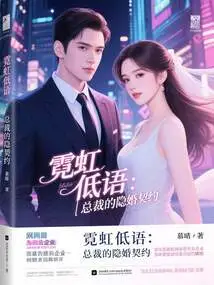 Neon Whisper: the Ceo's Hidden Marriage Contract