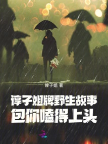 Sister Zhunzi's Wild Stories Are Guaranteed to Get You Hooked