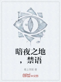 Dark Night Place, Forbidden Words