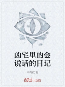 The Talking Diary in the Haunted House