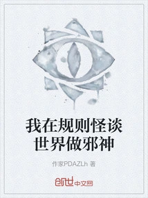 I Am an Evil God in the World of Rules and Ghost Stories