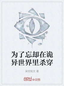 In Order to Forget to Fight Through the Strange World