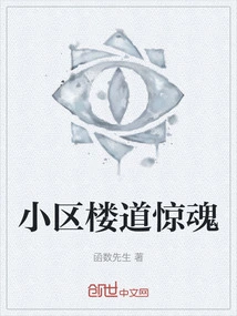 Horror in the Corridor of the Community