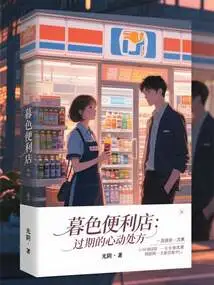 Twilight Convenience Store: Expired Prescription