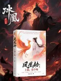 Phoenix Tribulation: Immortal, Lend Me a Kiss