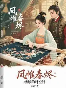 Phoenix Curtain Spring Ashes: the Needle of Time and Space by the Embroiderer