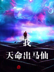 I, the Destiny Immortal