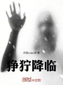 The Ferocious Arrival