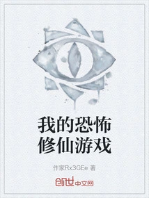 My Horror Cultivating Game