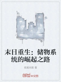 Rebirth after the Doomsday: the Rise of the Storage System