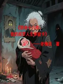 Eighteen Years of Yin Life: My Yama Life Experience Card