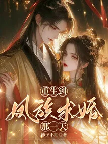 Reborn to the Day When the Phoenix Clan Proposes