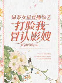 Green Tea Actress Slapped Me in the Face During Live Variety Show for Pretending to Be a Movie Star