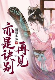 Goodbye is Also Farewell