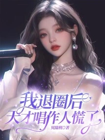 After I Quit the Circle, the Talented Singer-songwriter Panicked