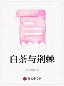 White Tea and Thorns