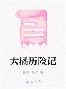 The Adventures of Big Orange